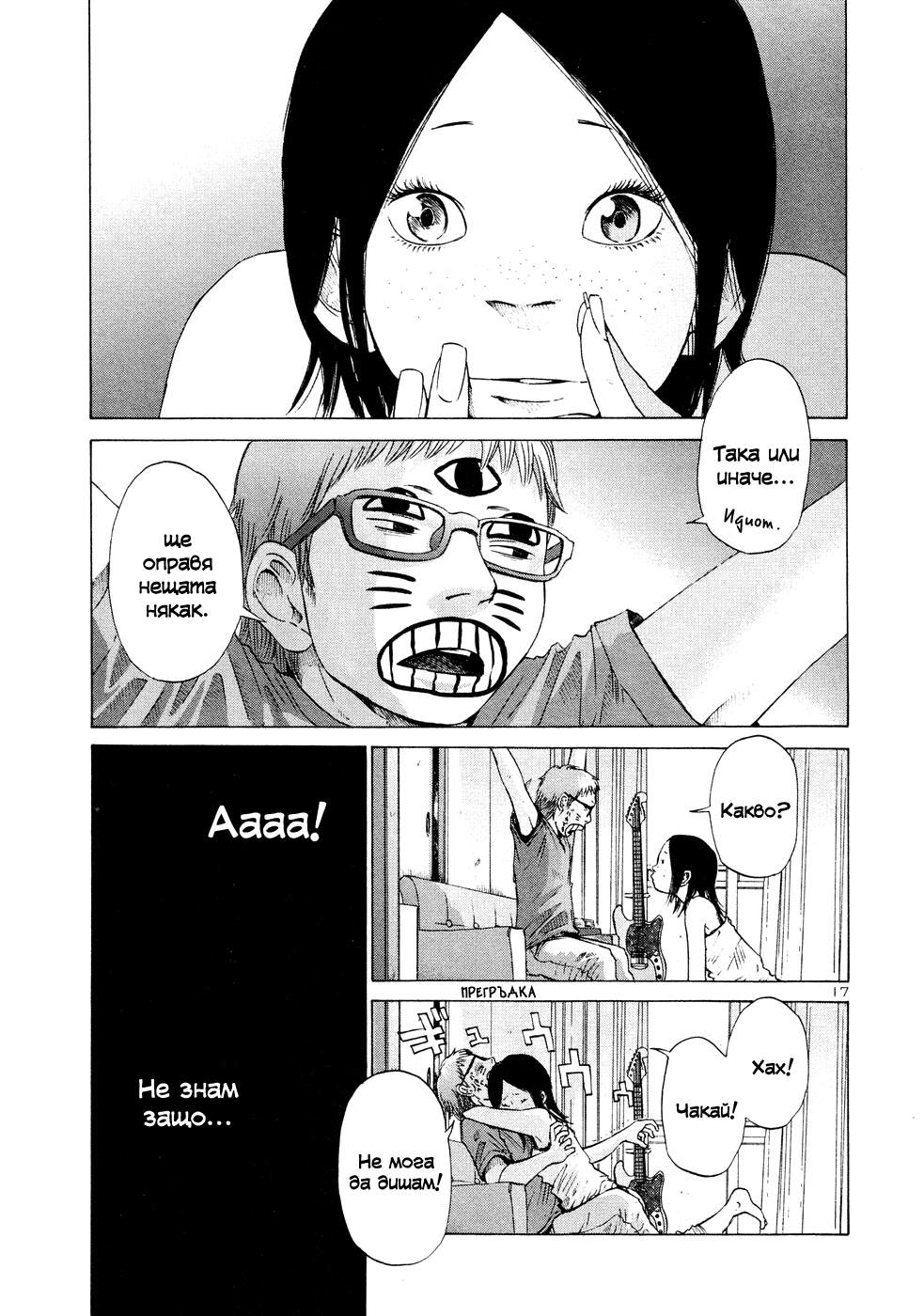 Solanin Vol. 1 Ch. 1 第23页