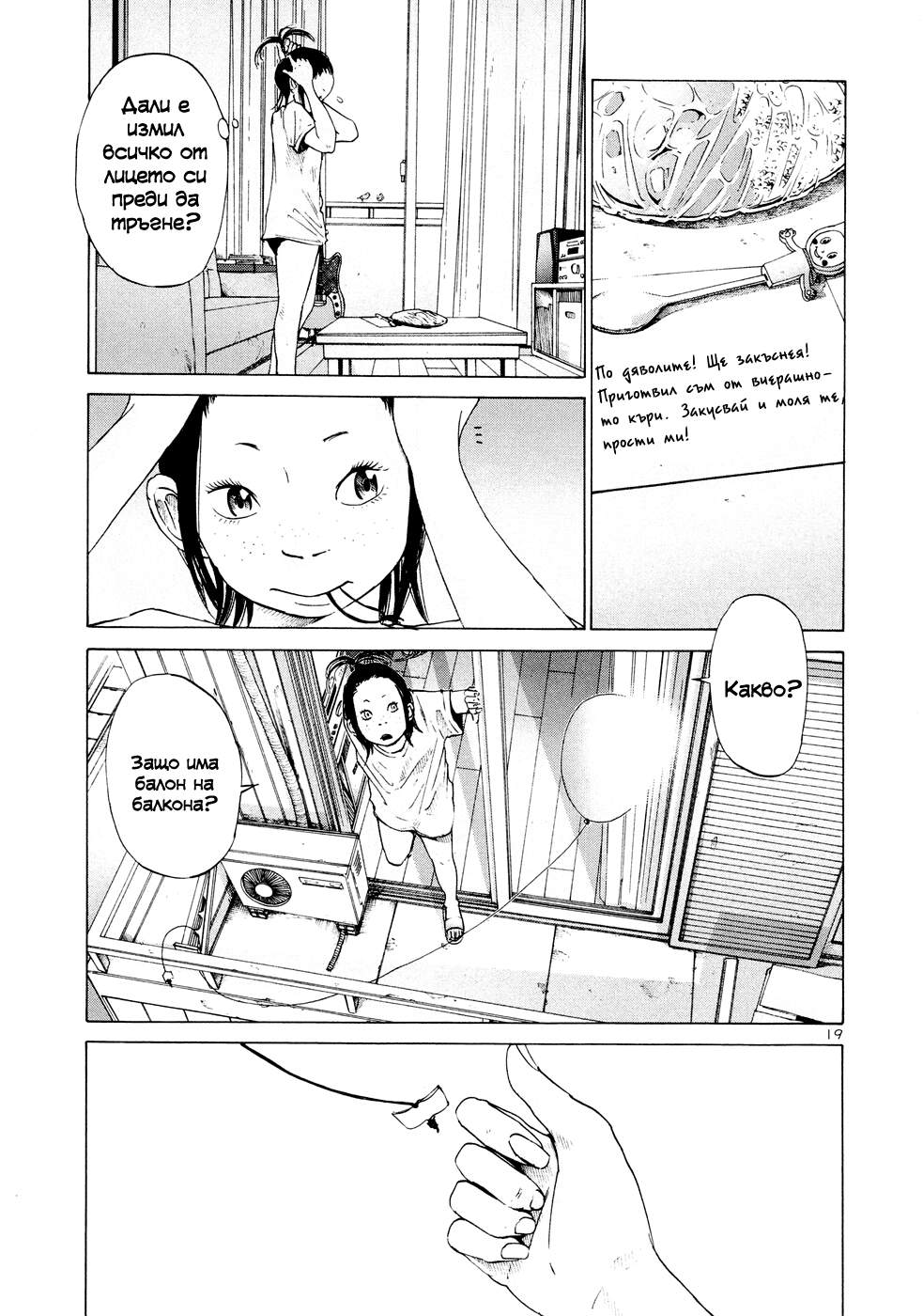 Solanin Vol. 1 Ch. 1 第25页