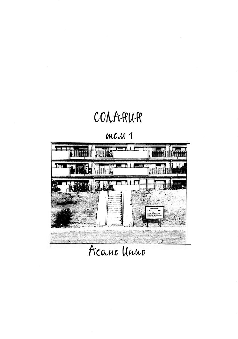 Solanin 第5页
