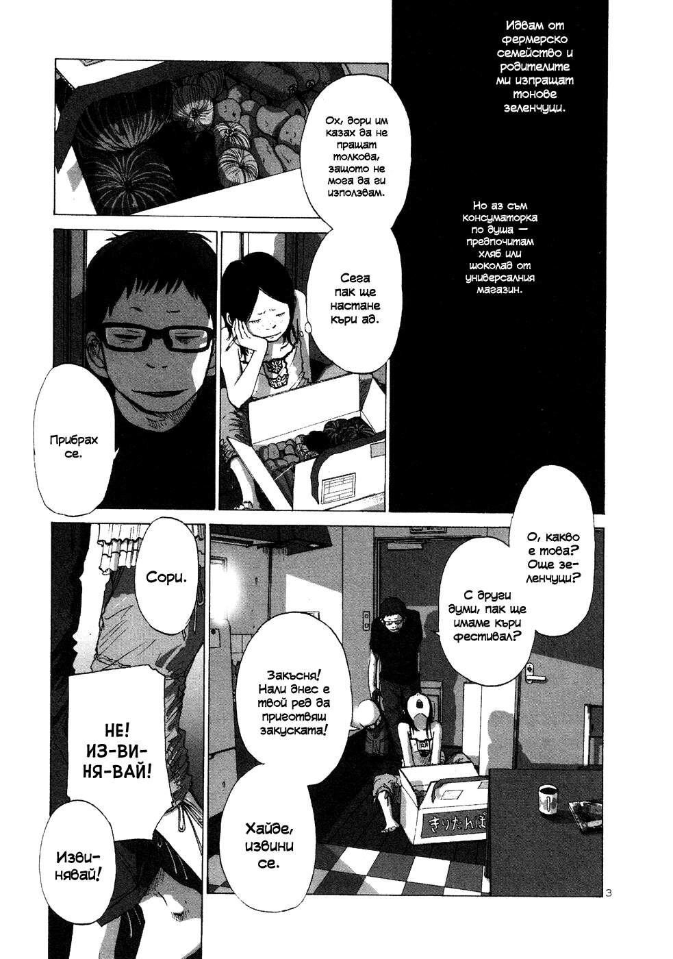 Solanin Vol. 1 Ch. 1 第9页