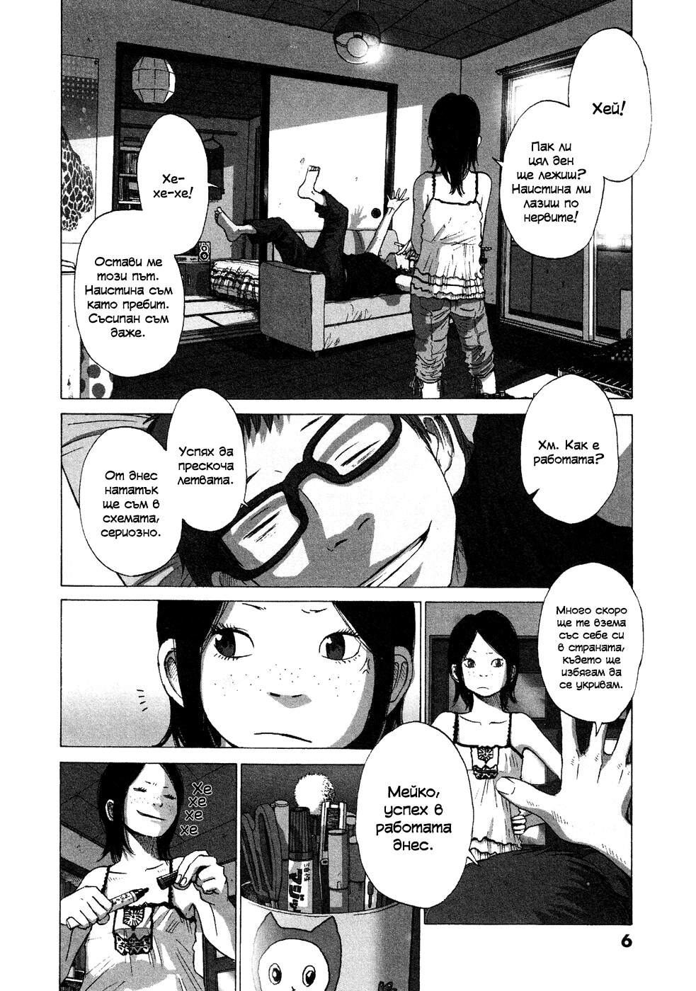 Solanin Vol. 1 Ch. 1 第10页