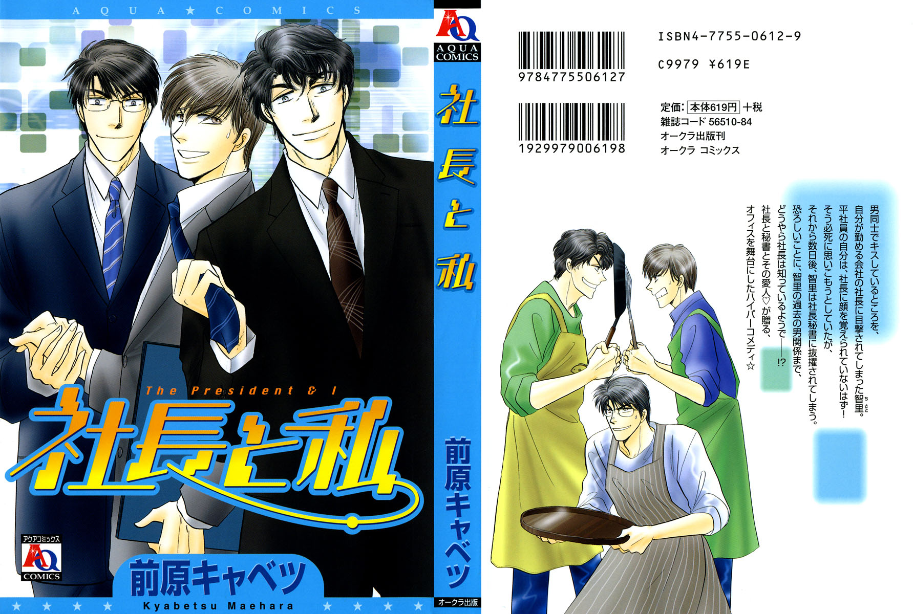 Shachou to Watashi 第2页