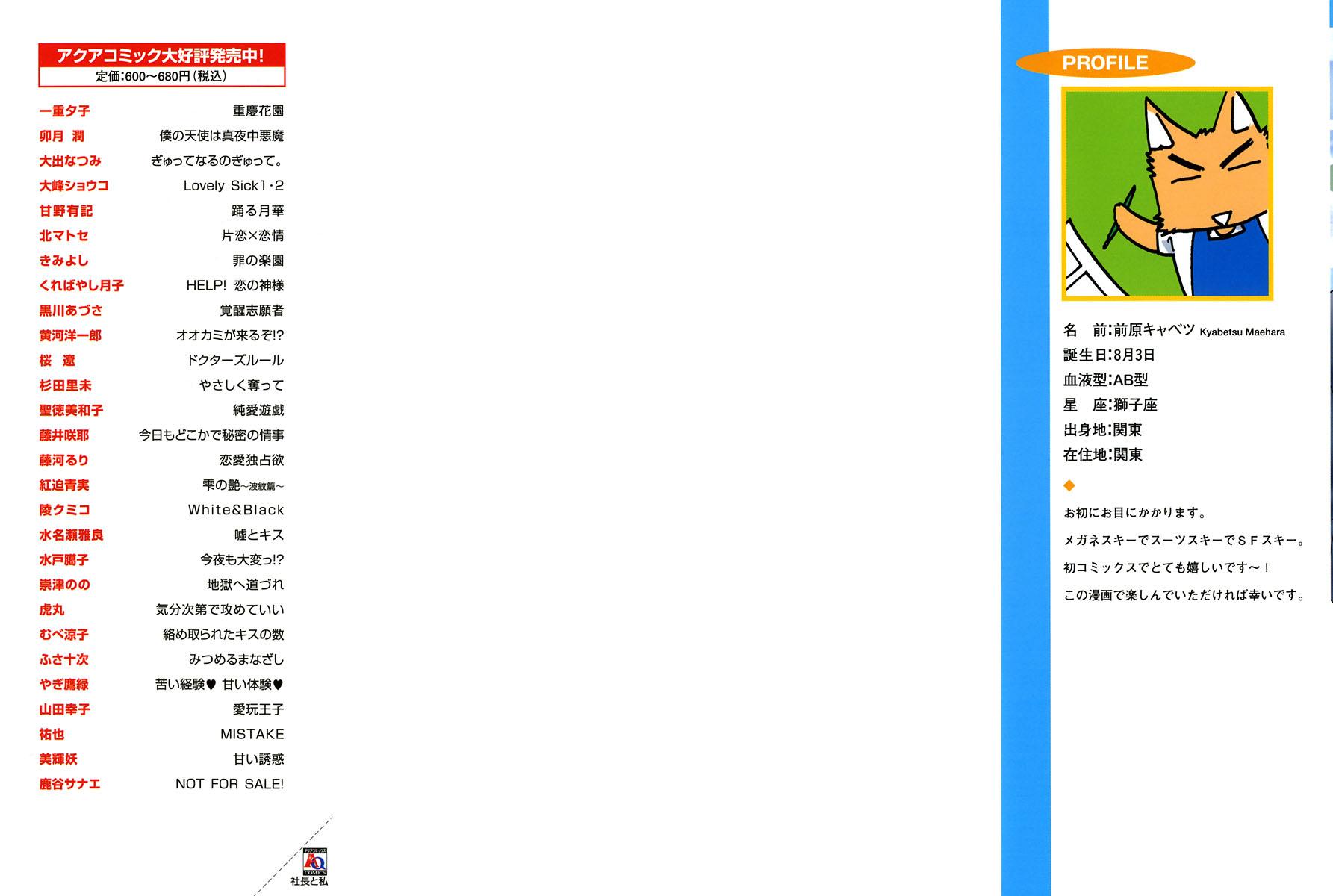 Shachou to Watashi 第3页