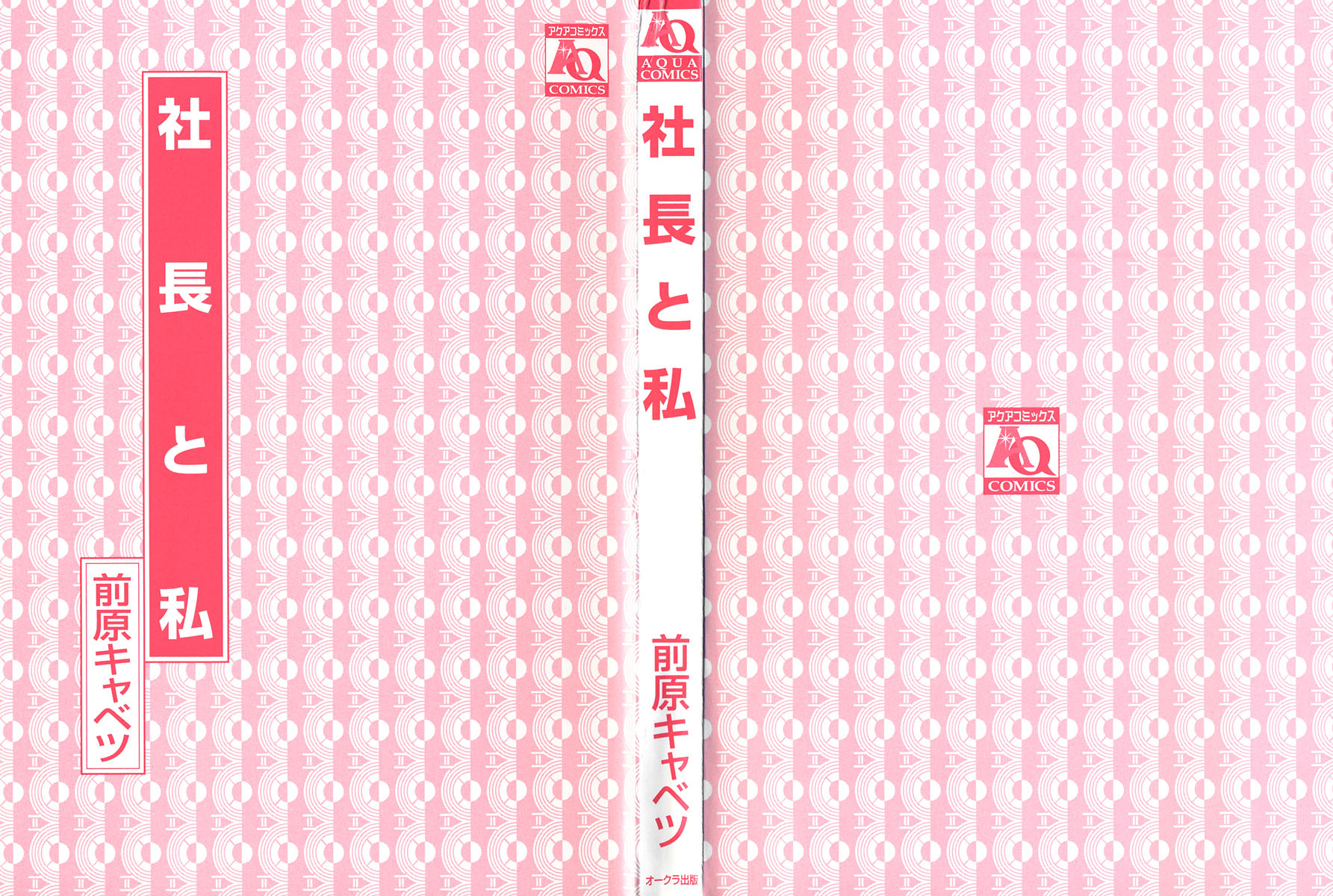 Shachou to Watashi 第4页