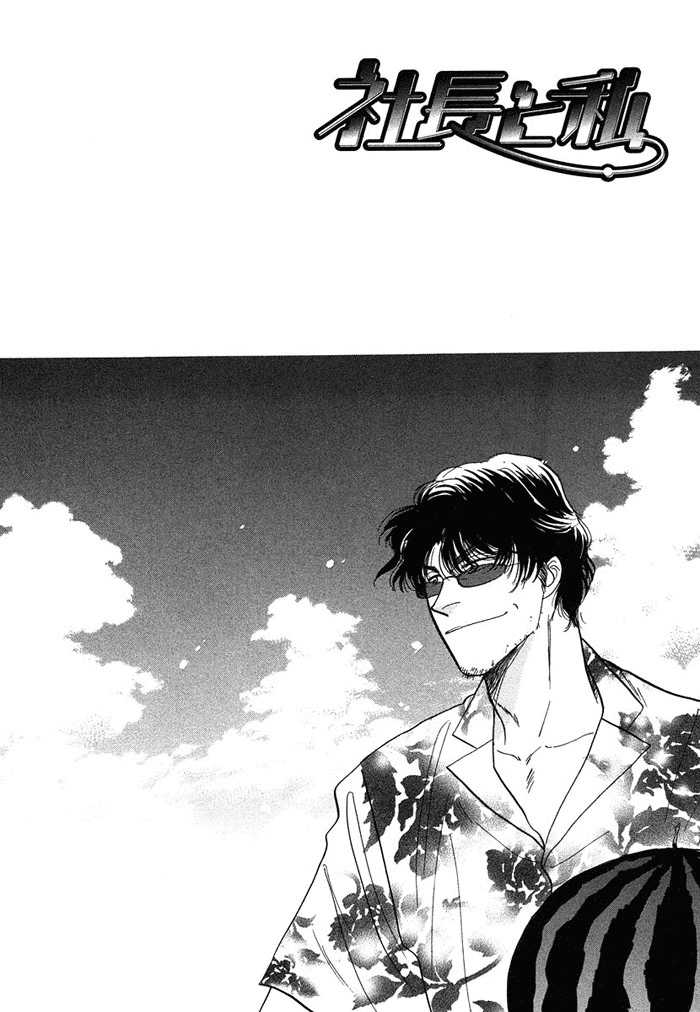 Shachou to Watashi Vol. 1 Ch. 1 第9页