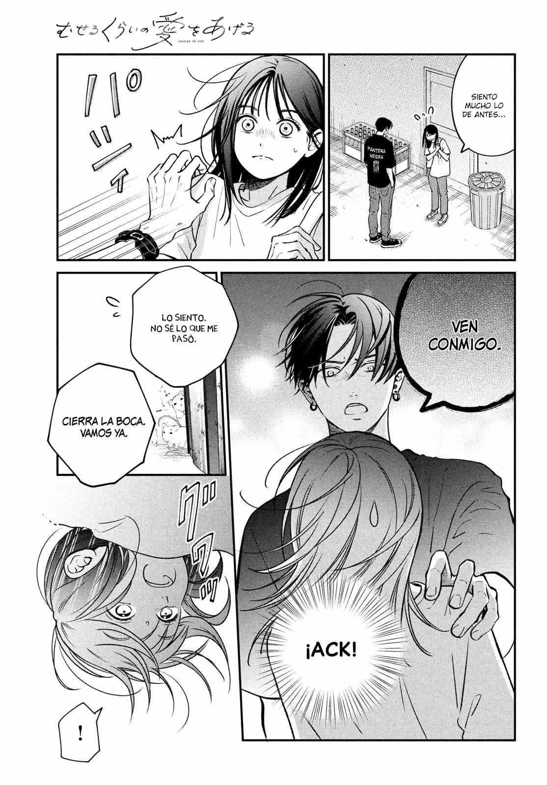 Museru Kurai no Ai o Ageru Vol. 1 Ch. 1 第18页
