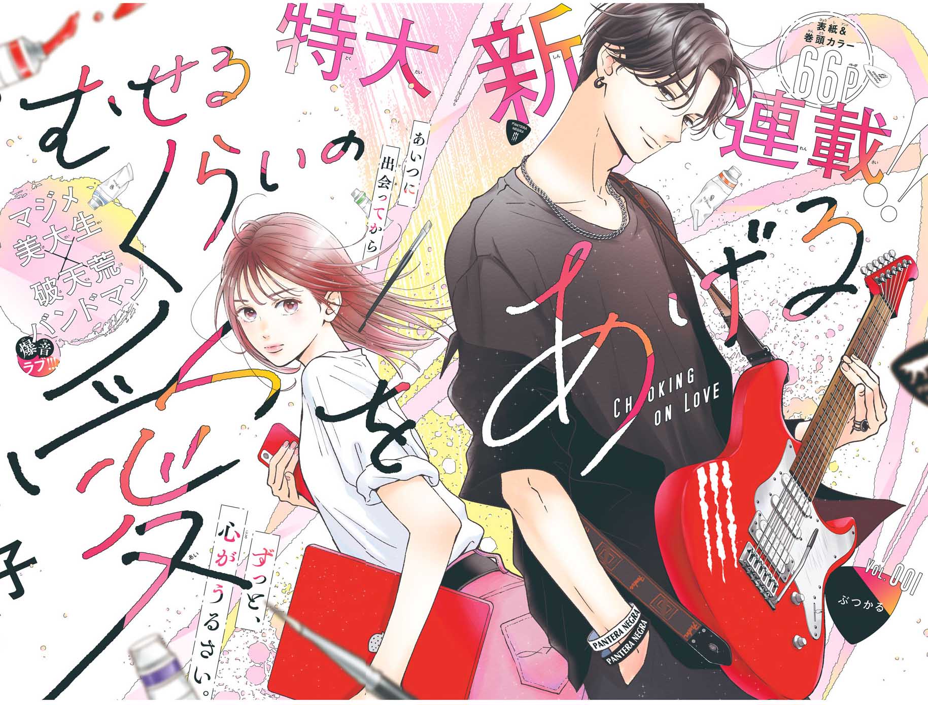 Museru Kurai no Ai o Ageru Vol. 1 Ch. 1 第3页
