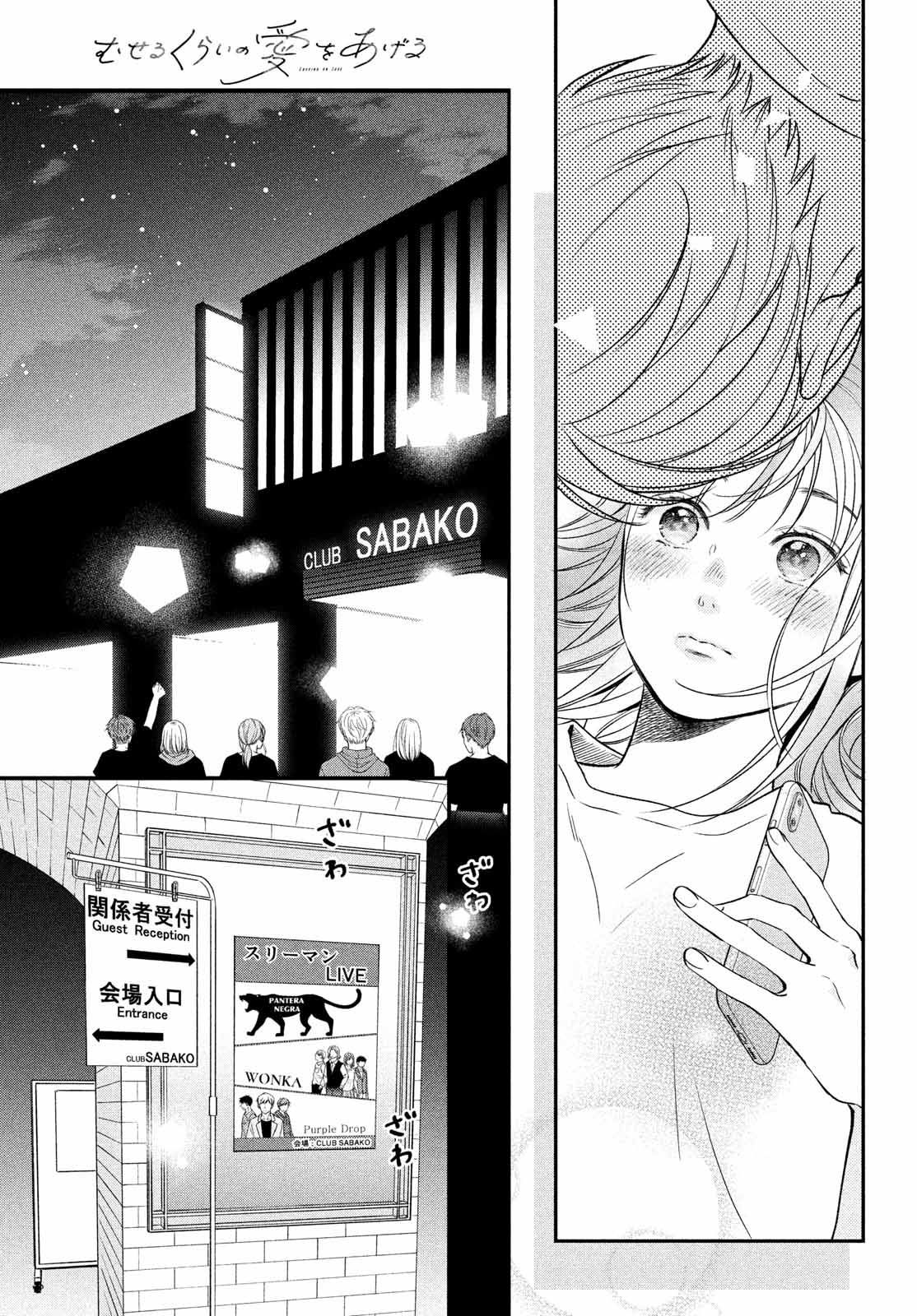 Museru Kurai no Ai o Ageru Vol. 1 Ch. 1 第50页
