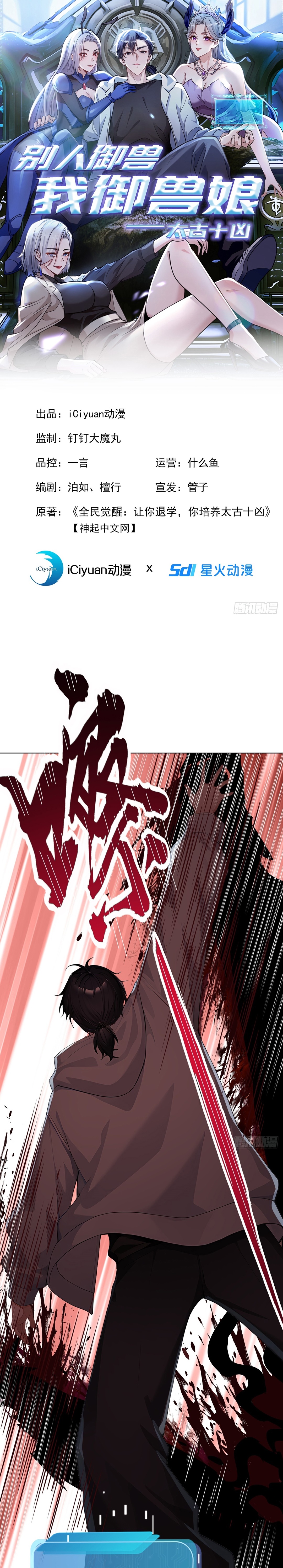 From Beast-Tamer to Beast-Girl Conqueror Ch. 4 第1页