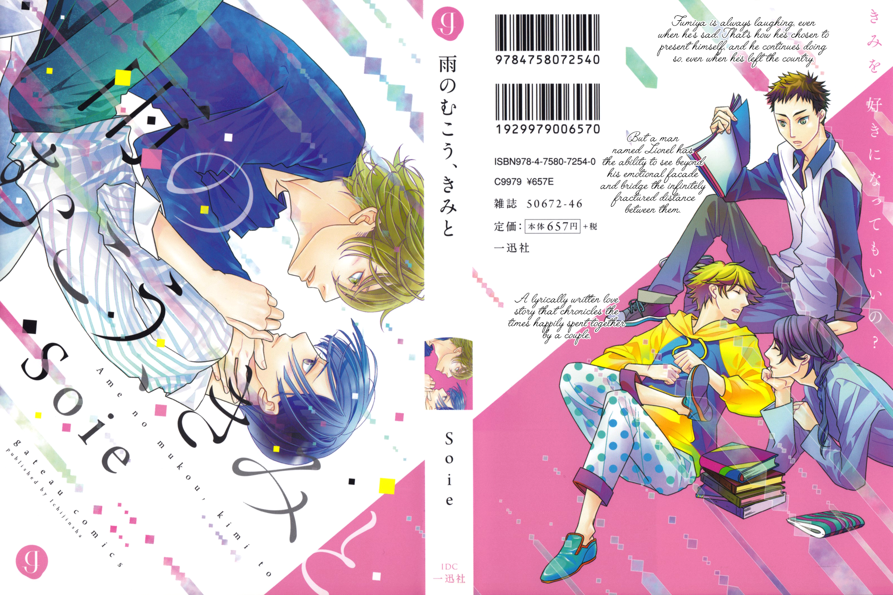 Ame no Mukou, Kimi to 第4页