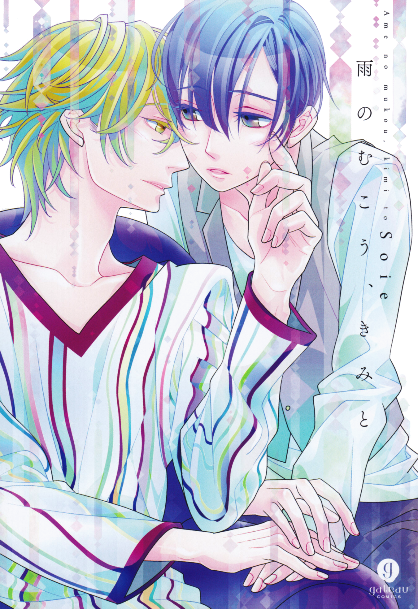 Ame no Mukou, Kimi to 第6页