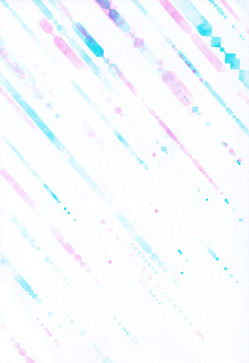 Ame no Mukou, Kimi to 第7页