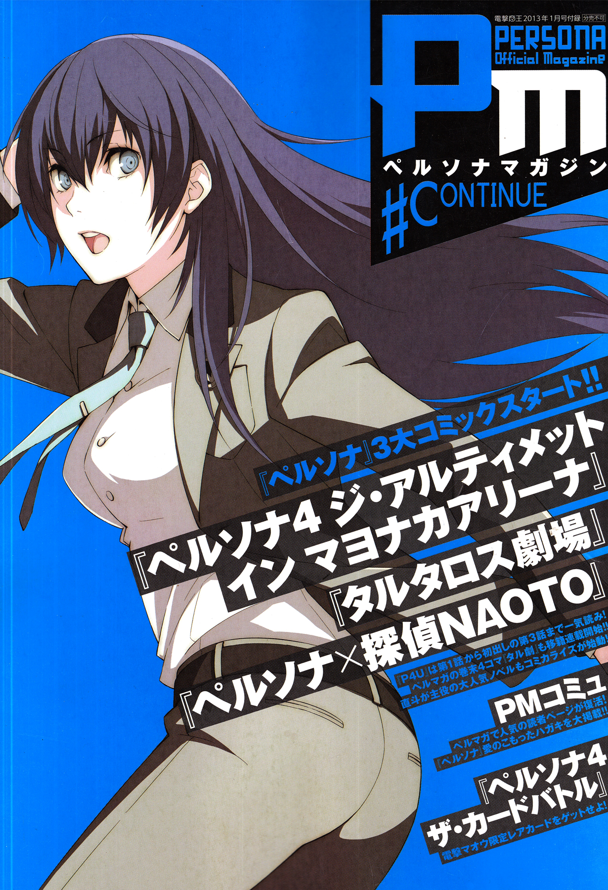 Persona x Detective Naoto 第1页