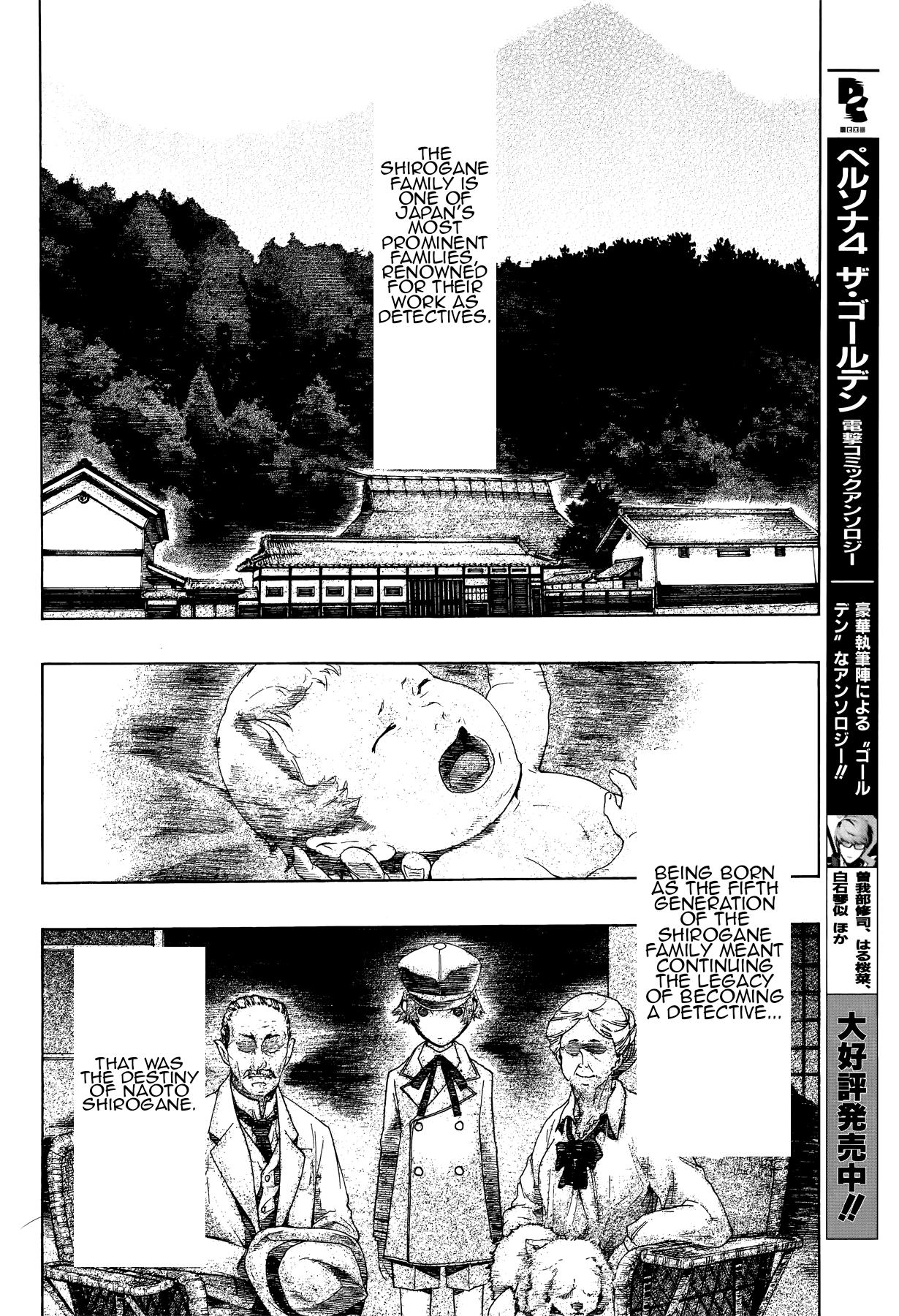 Persona x Detective Naoto 第4页