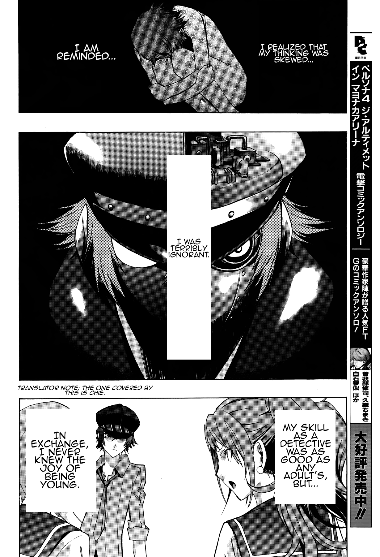 Persona x Detective Naoto 第6页