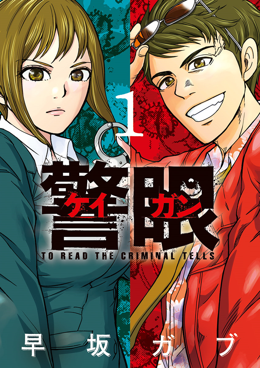 To Read The Criminal Tells 第1页