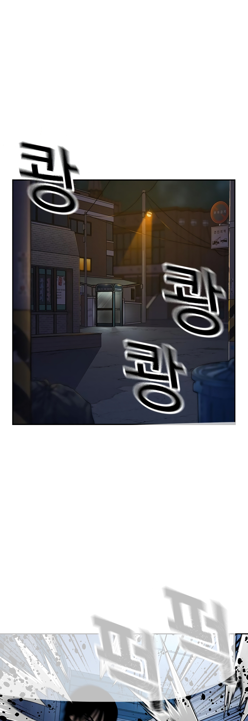 To Not Die Vol. 3 Ch. 159 第33页