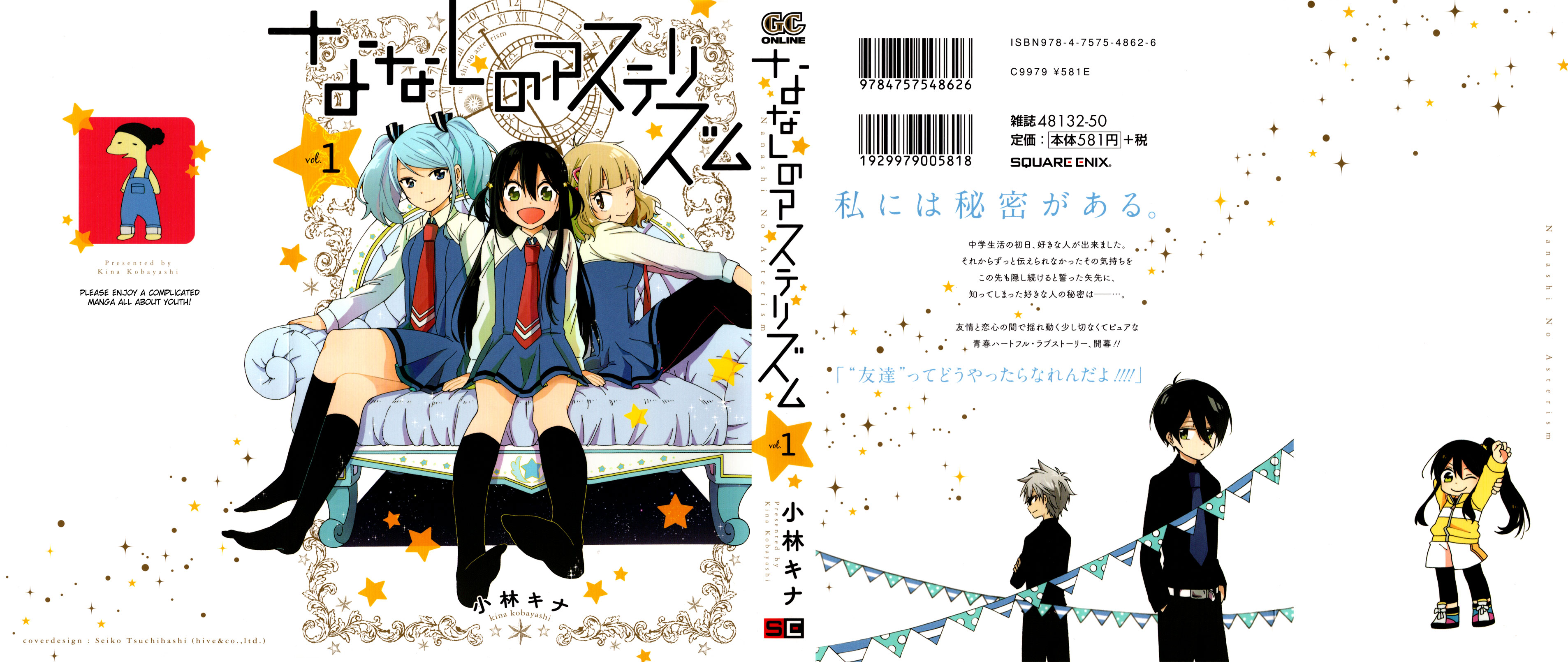 Nanashi no Asterism 第2页