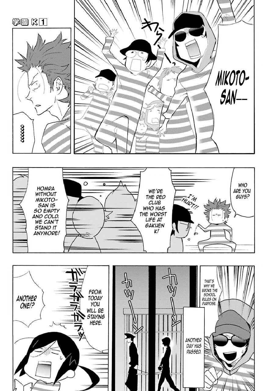 Gakuen K Lesson 4 第31页