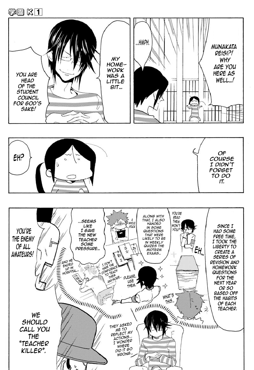 Gakuen K Lesson 4 第9页