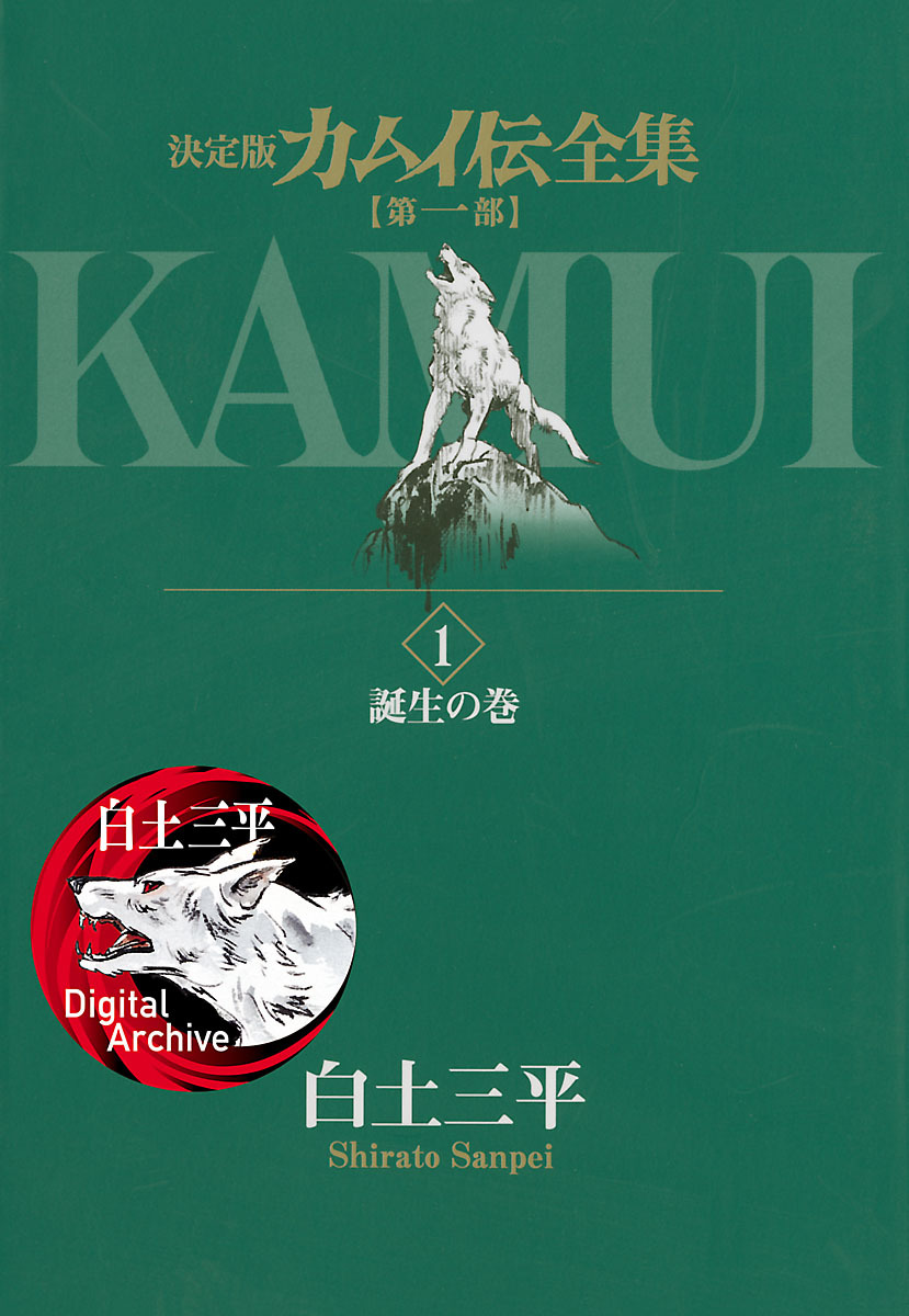 The Legend of Kamui 誕生 第1页