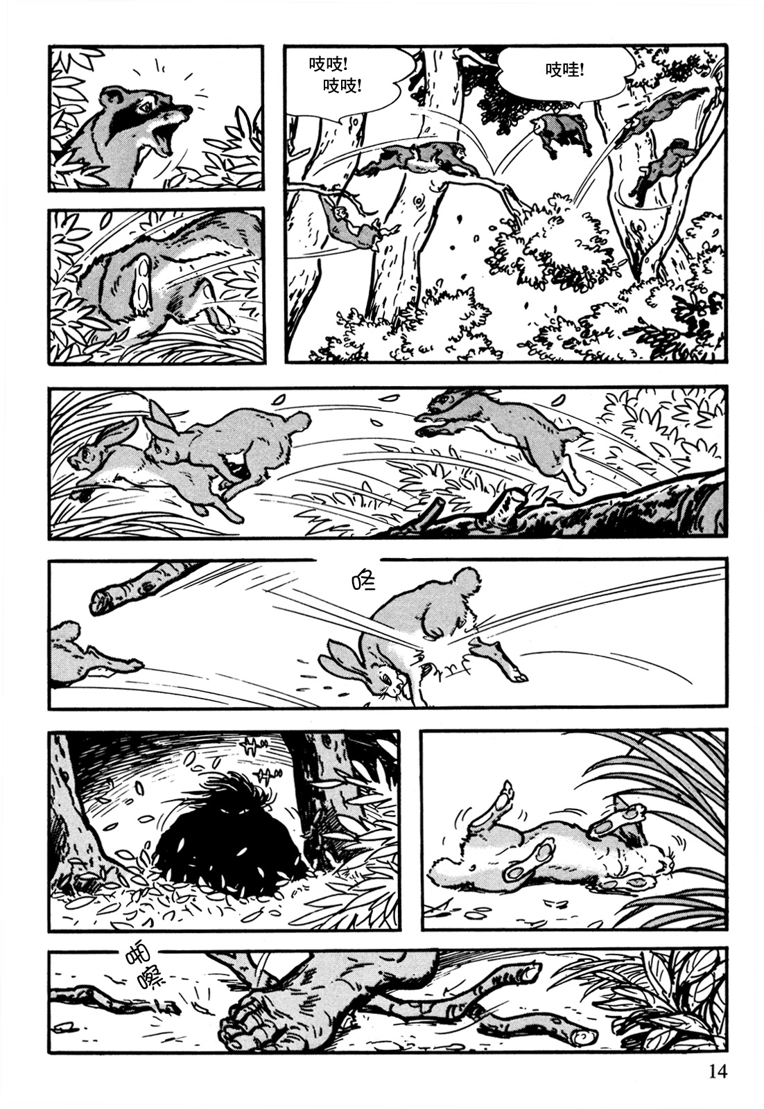 The Legend of Kamui 誕生 第11页
