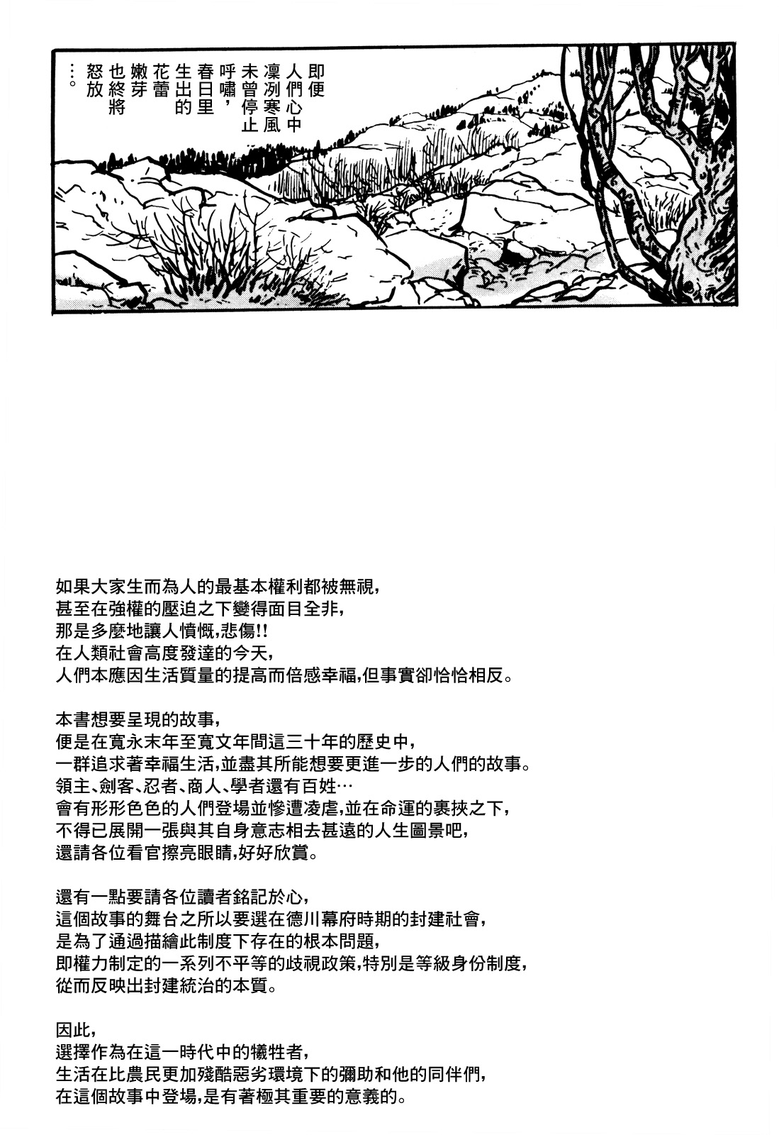 The Legend of Kamui 誕生 第101页