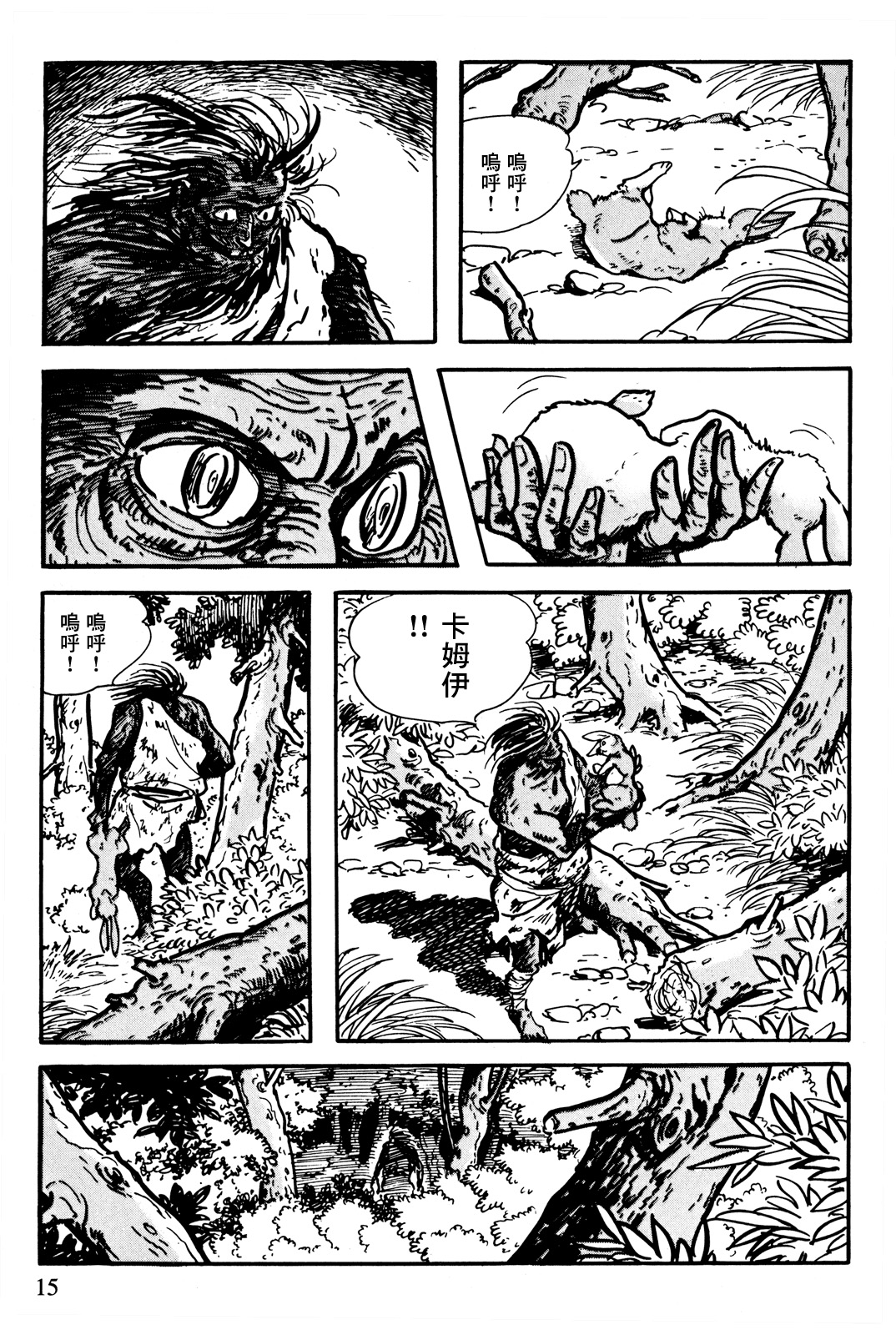 The Legend of Kamui 誕生 第12页