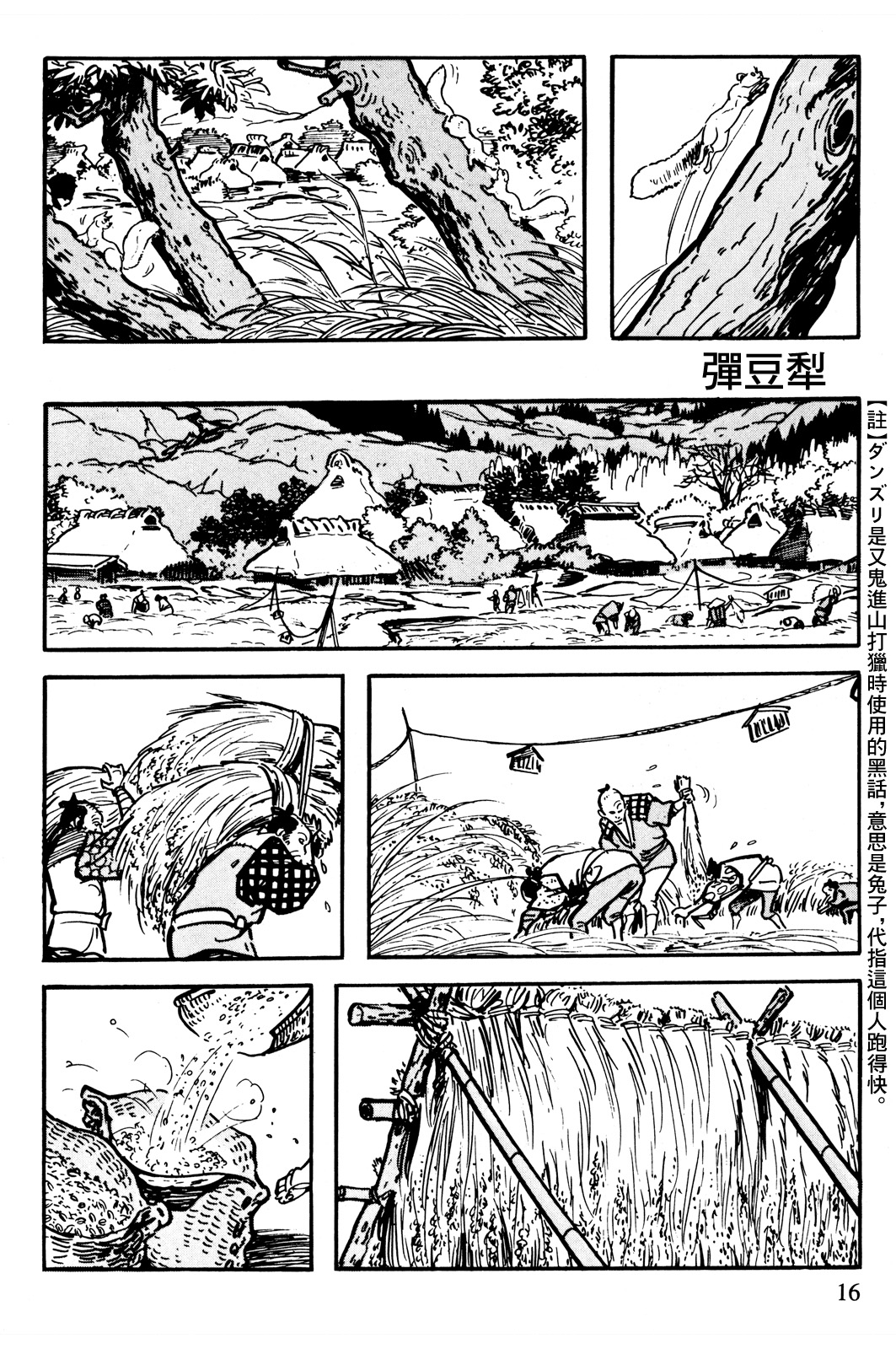 The Legend of Kamui 誕生 第13页