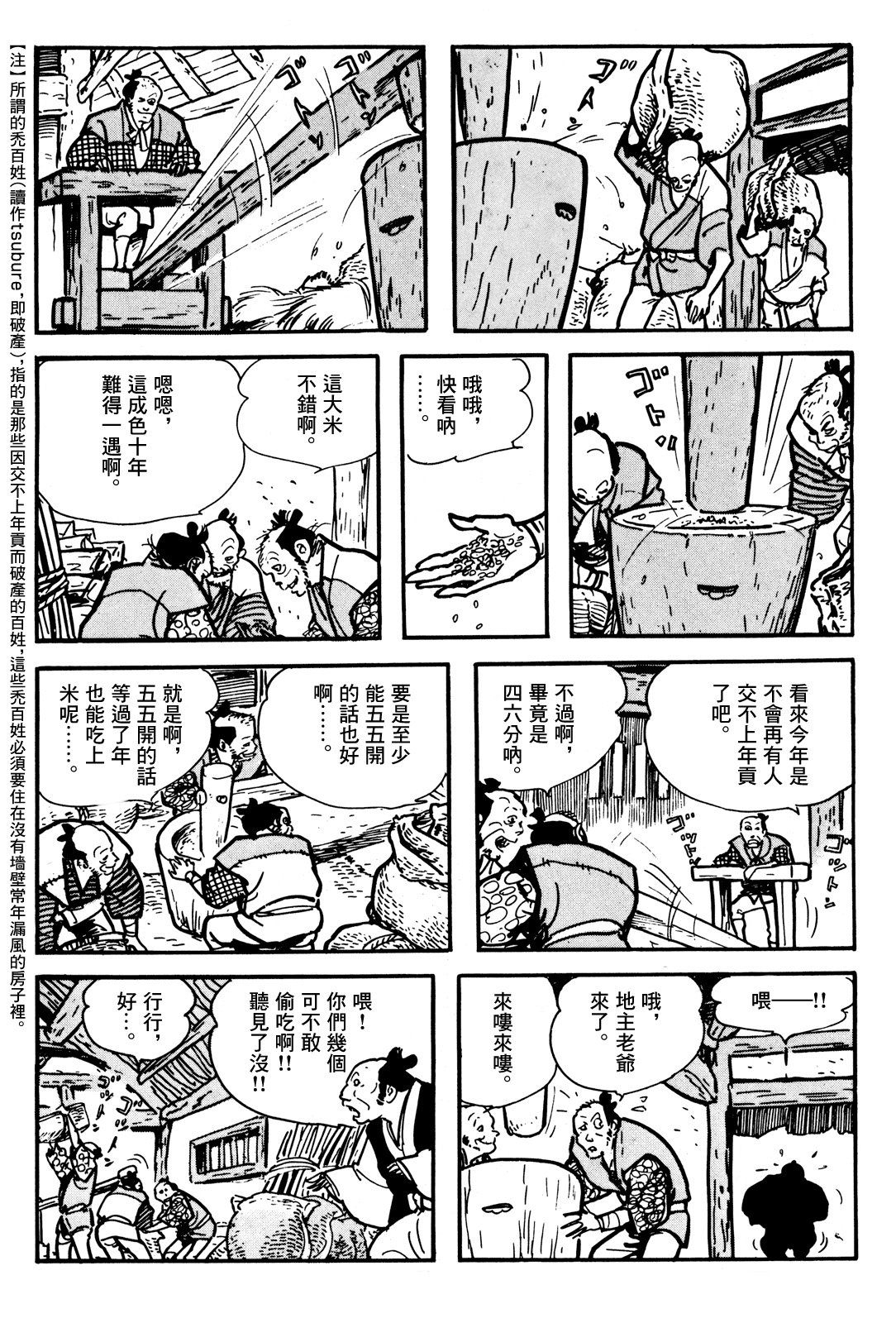 The Legend of Kamui 誕生 第14页