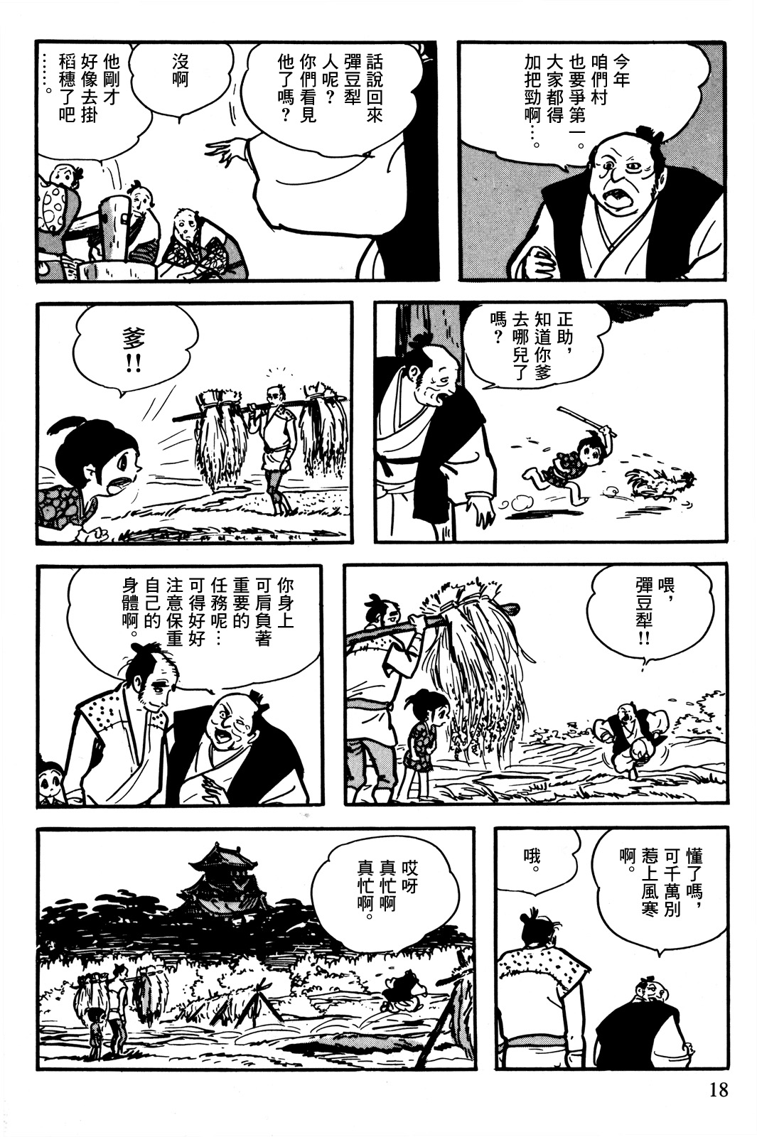 The Legend of Kamui 誕生 第15页