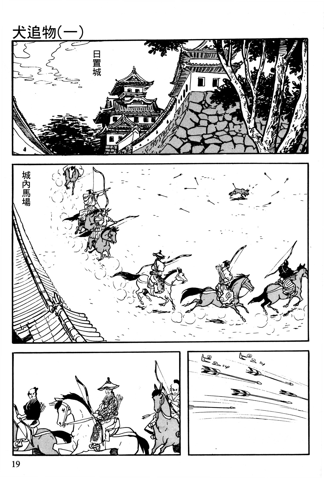 The Legend of Kamui 誕生 第16页