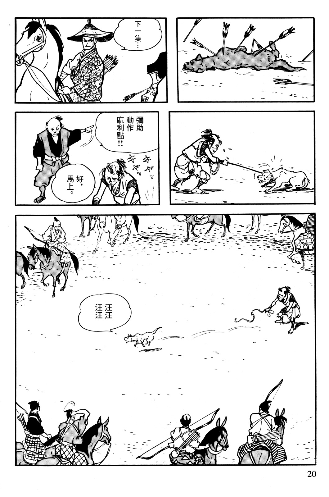 The Legend of Kamui 誕生 第17页