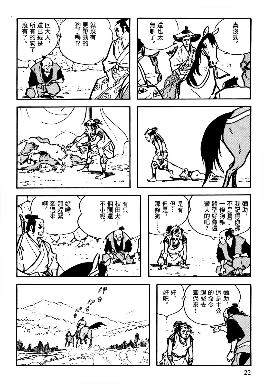 The Legend of Kamui 誕生 第19页