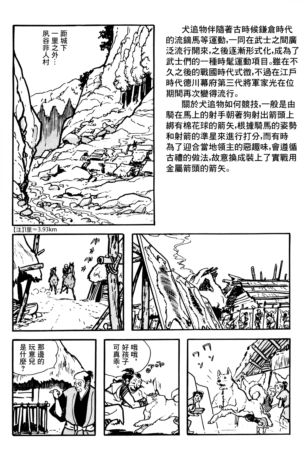 The Legend of Kamui 誕生 第20页