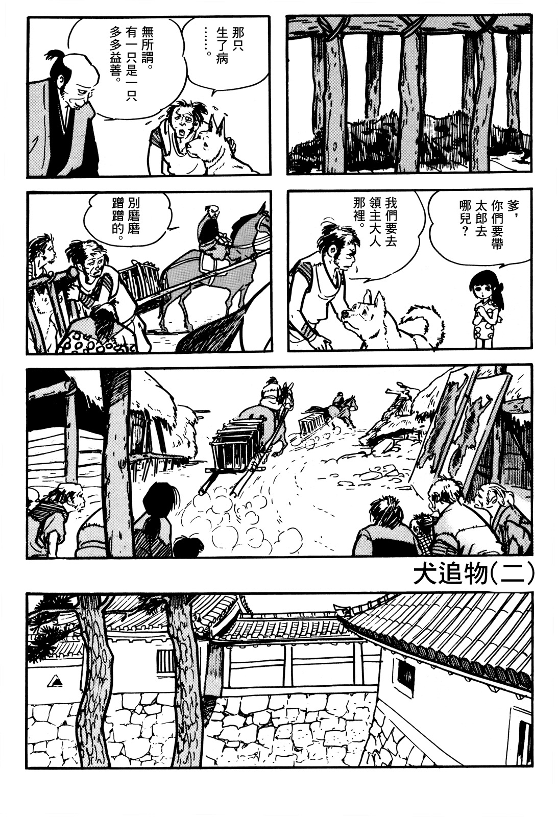 The Legend of Kamui 誕生 第21页