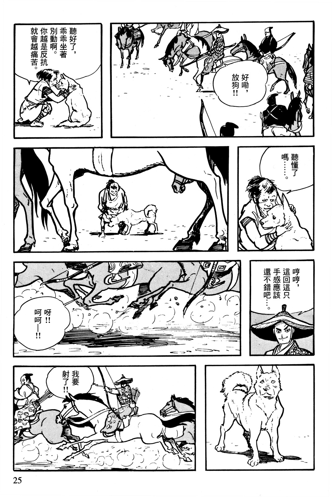 The Legend of Kamui 誕生 第22页