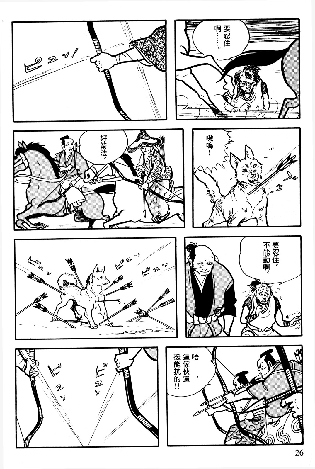 The Legend of Kamui 誕生 第23页