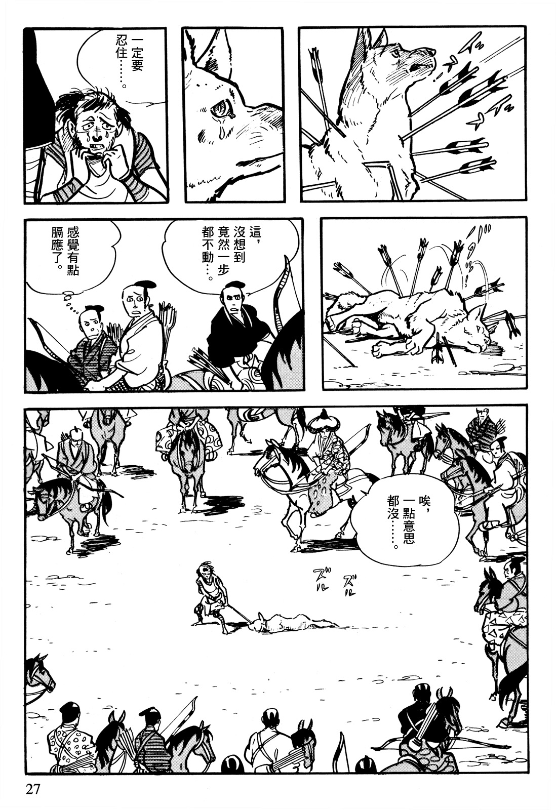 The Legend of Kamui 誕生 第24页