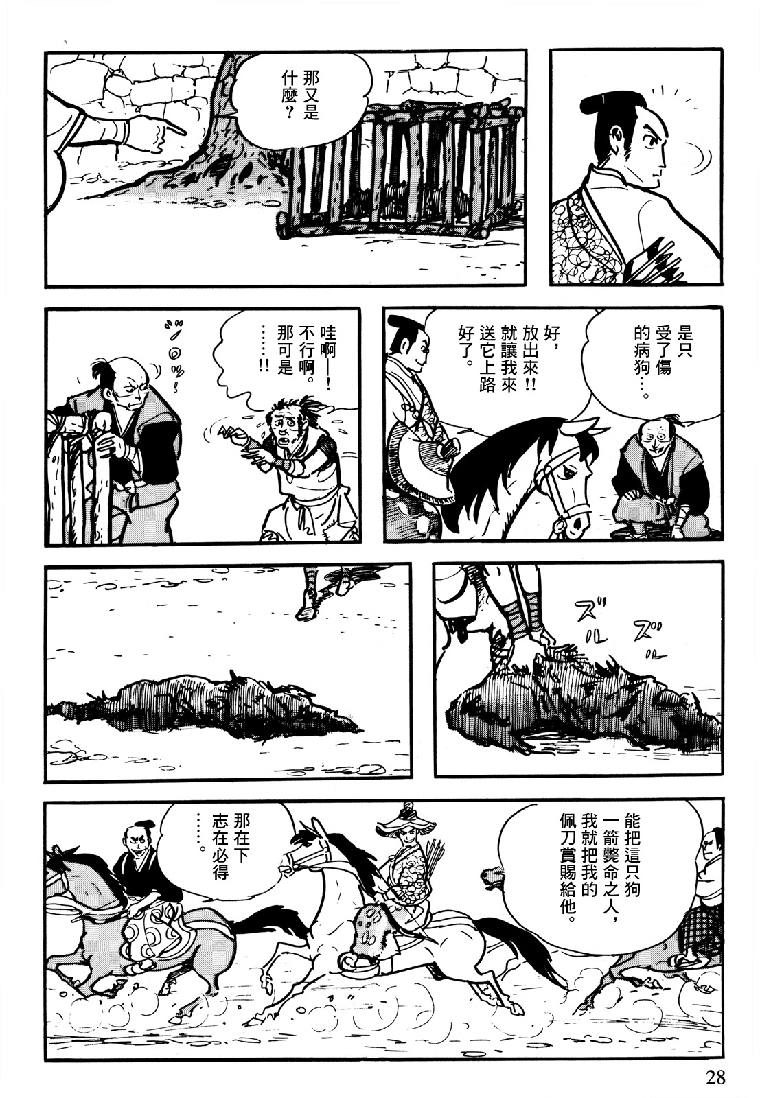 The Legend of Kamui 誕生 第25页