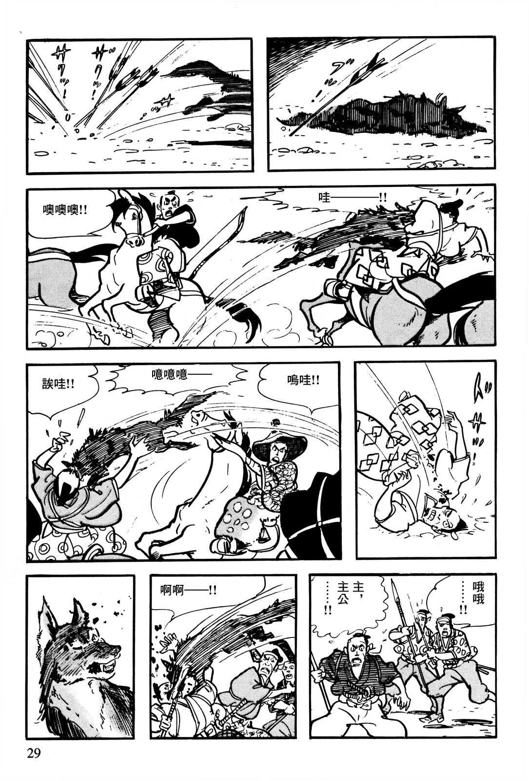 The Legend of Kamui 誕生 第26页