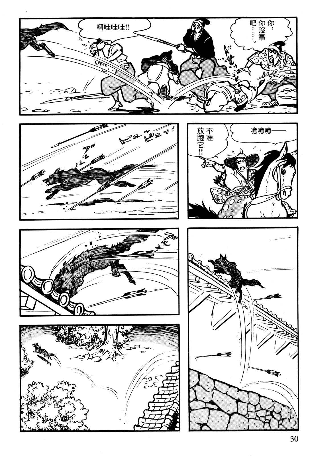 The Legend of Kamui 誕生 第27页
