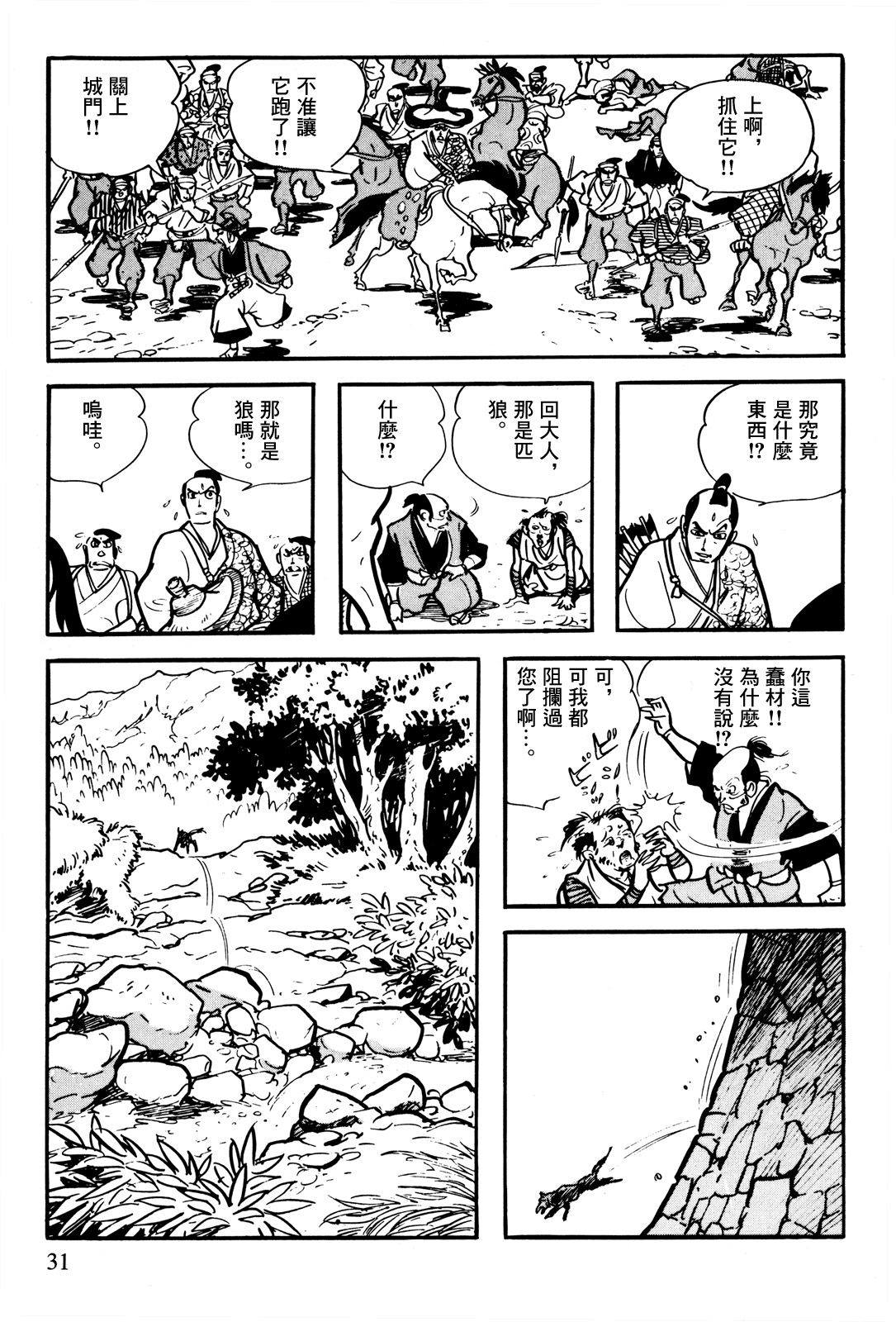 The Legend of Kamui 誕生 第28页
