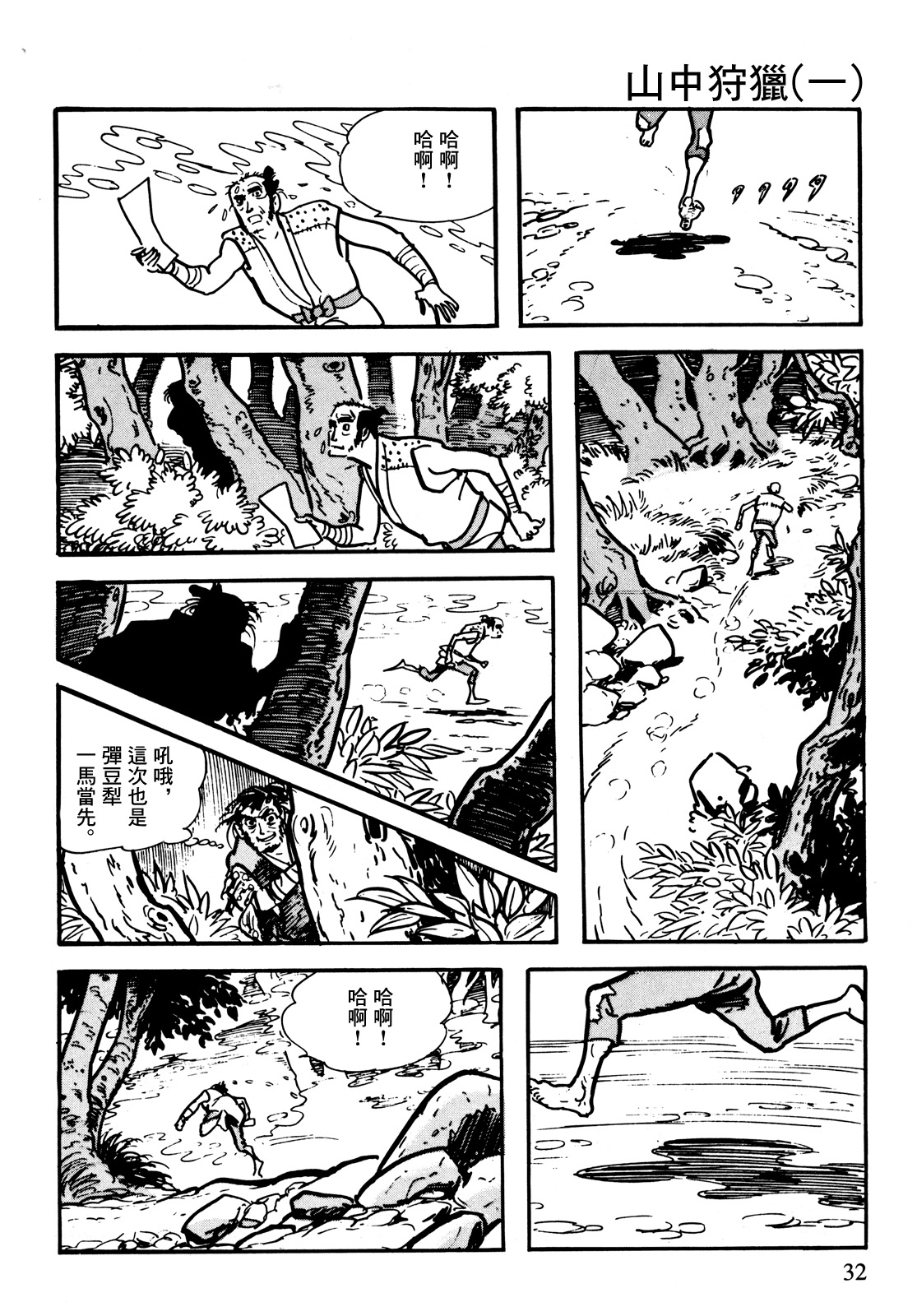The Legend of Kamui 誕生 第29页