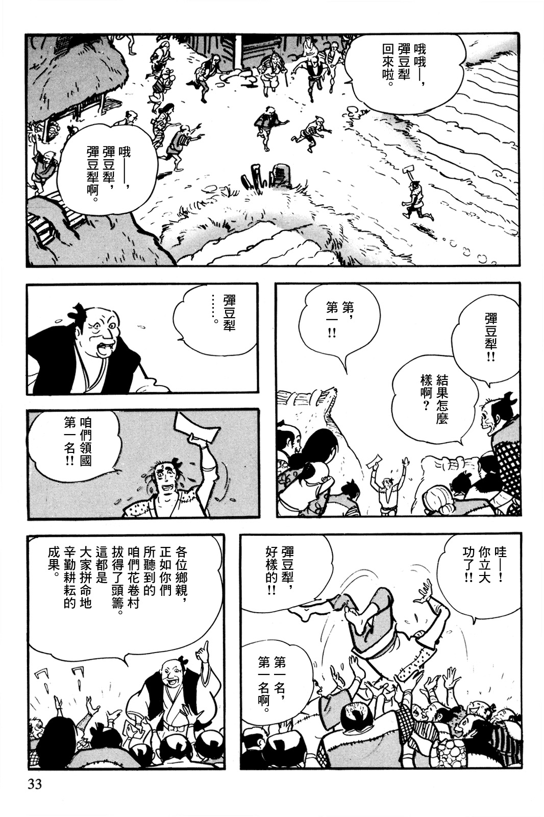 The Legend of Kamui 誕生 第30页