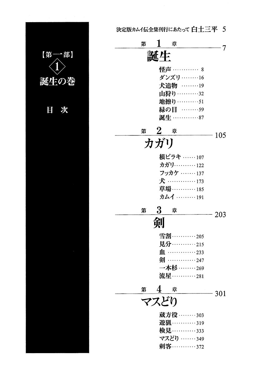 The Legend of Kamui 誕生 第4页