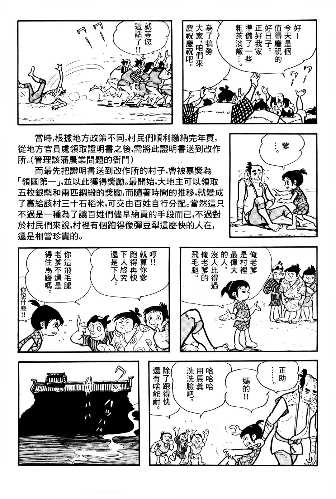 The Legend of Kamui 誕生 第31页