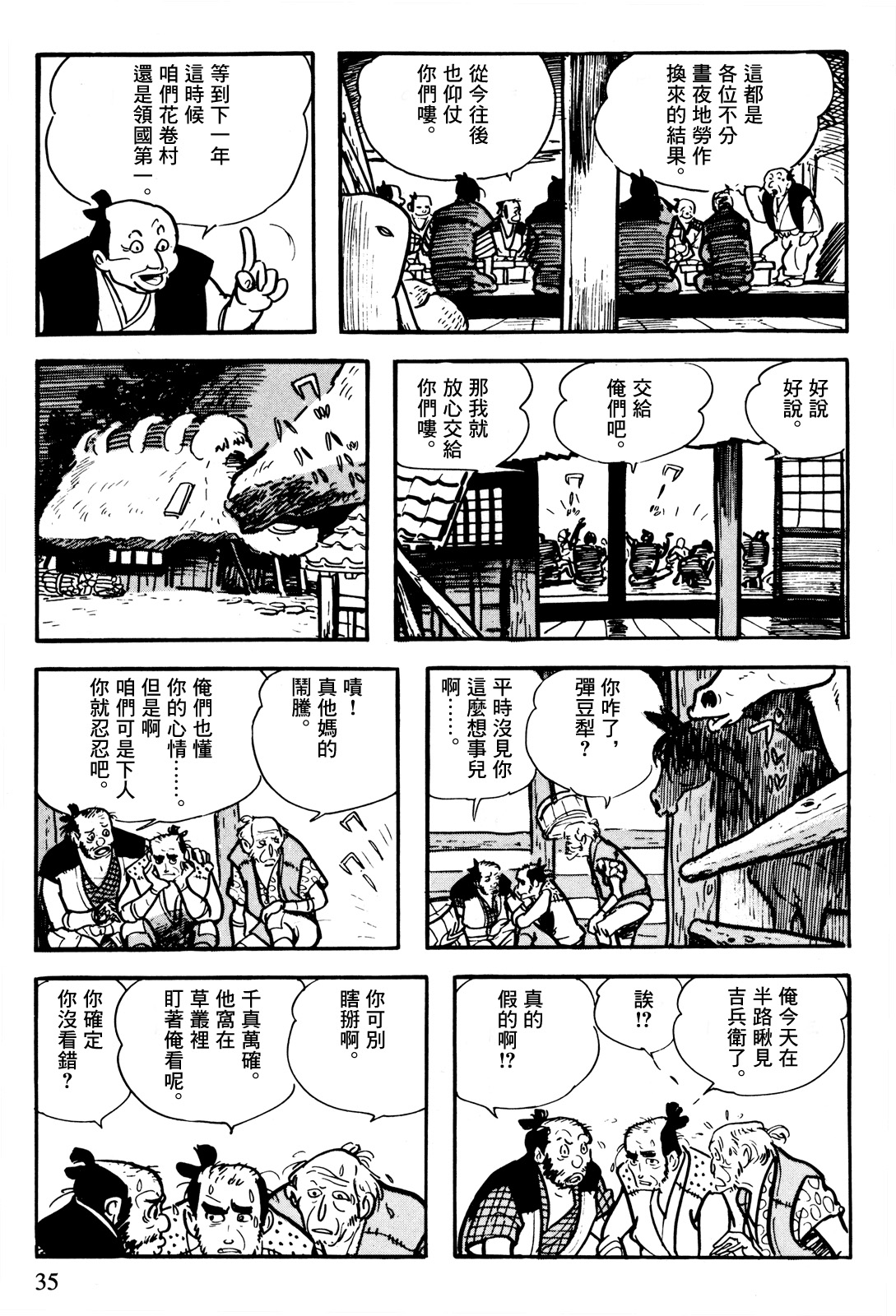 The Legend of Kamui 誕生 第32页