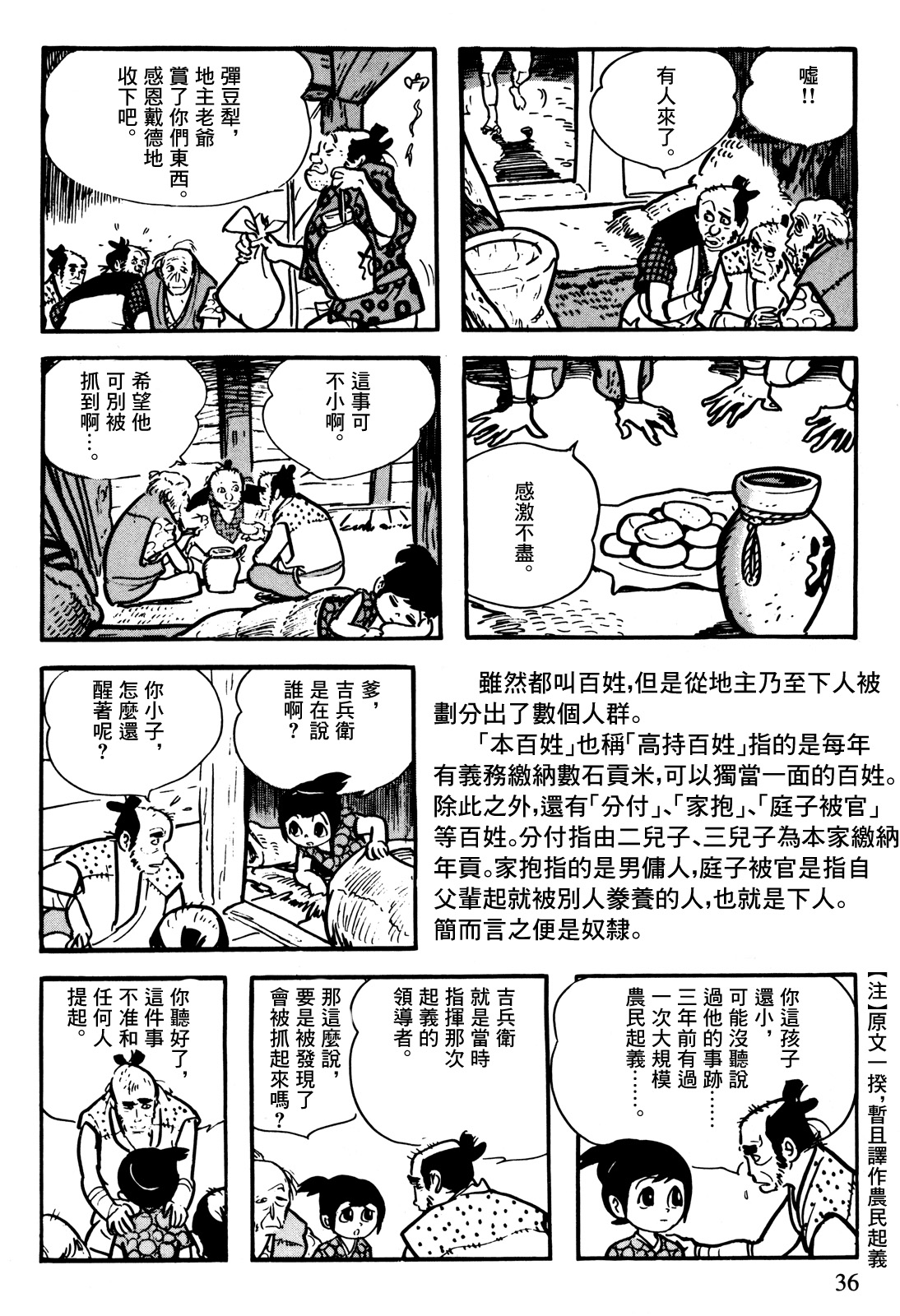The Legend of Kamui 誕生 第33页