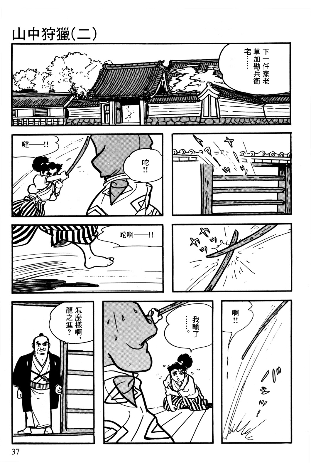 The Legend of Kamui 誕生 第34页